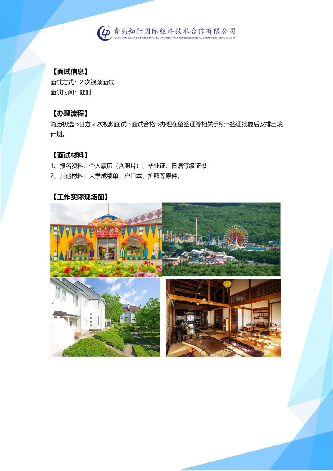 L-G13【日本工簽】櫪木知名游樂(lè)場(chǎng)接待翻譯崗位 丨櫪木 招聘簡(jiǎn)章_2